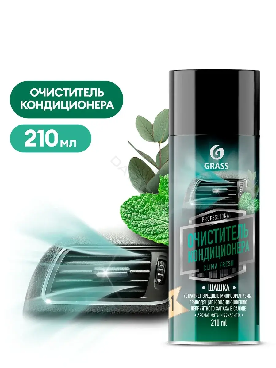 Очиститель GRASS 110524