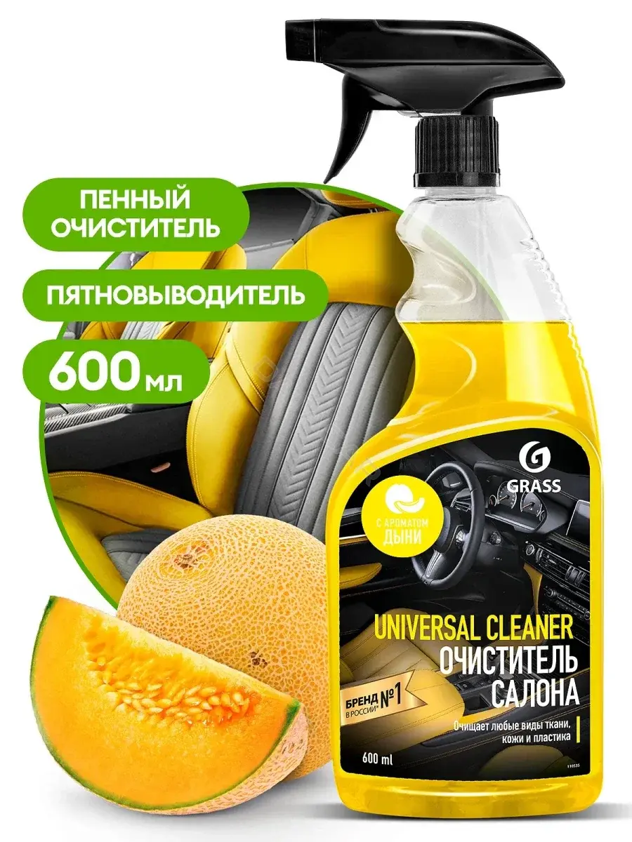 Очиститель GRASS 110535