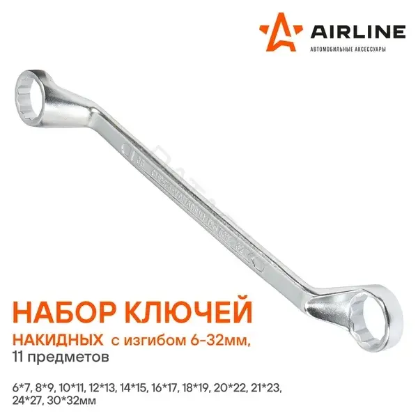 Набор инструментов Airline ATAH015