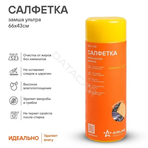 Салфетки Airline AB-C-04