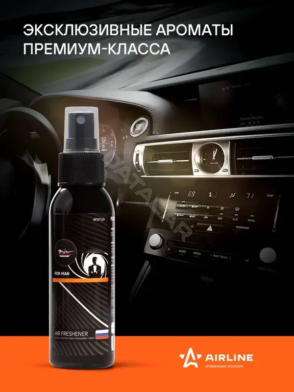 Ароматизаторы Airline AFSP169