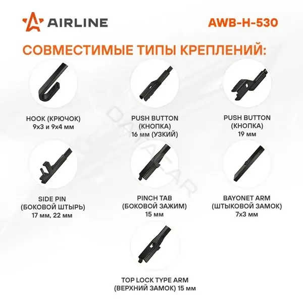 Щетки стеклоочистителя Airline AWB-H-530