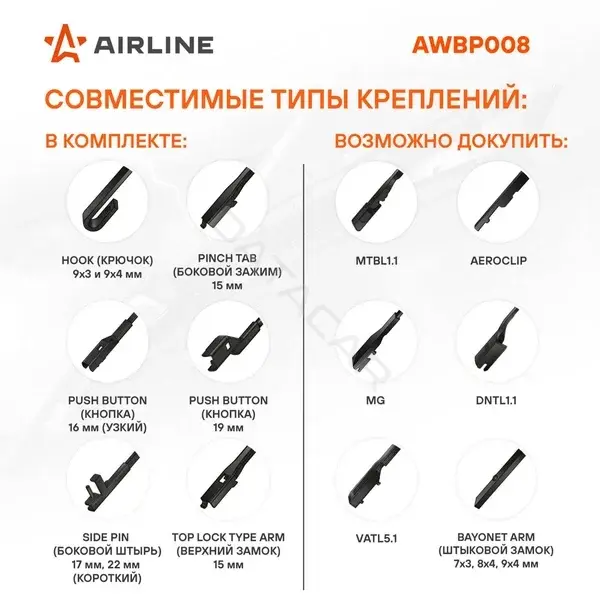 Щетки стеклоочистителя Airline AWBP010