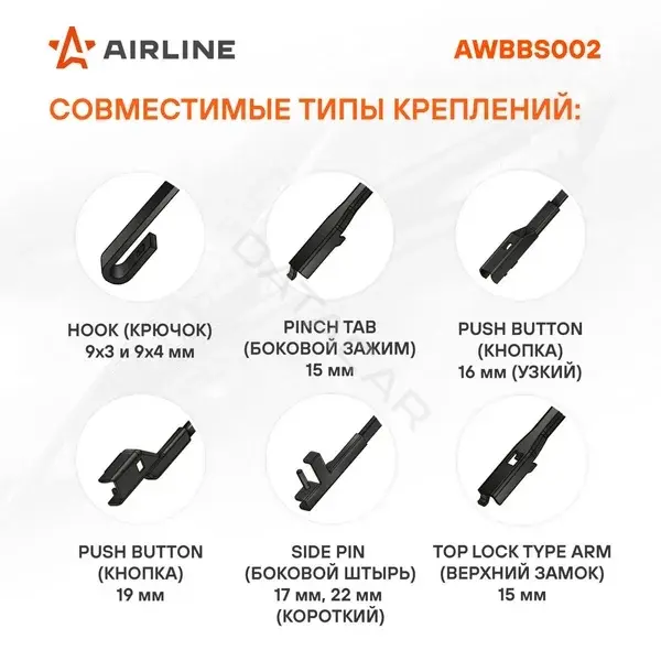 Щетки стеклоочистителя Airline AWBBS002