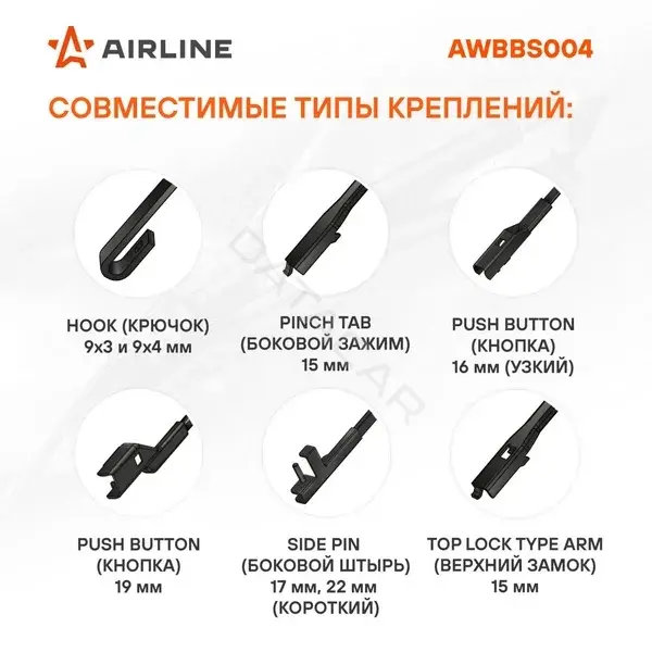 Щетки стеклоочистителя Airline AWBBS004
