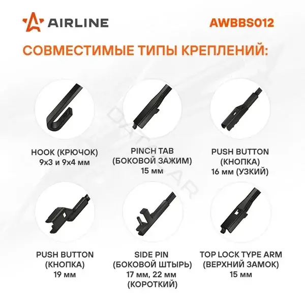 Щетки стеклоочистителя Airline AWBBS012