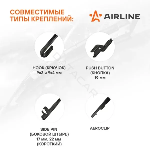 Щетки стеклоочистителя Airline AWB-BK-550-450K