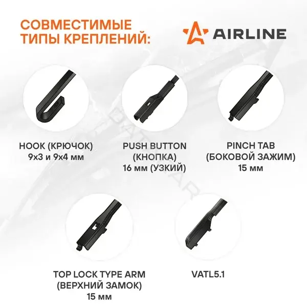 Щетки стеклоочистителя Airline AWB-BK-600-550K
