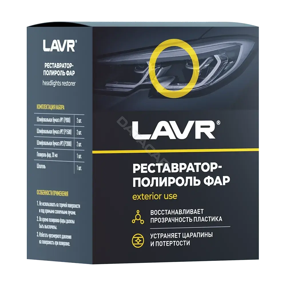 Полироль LAVR Ln1468