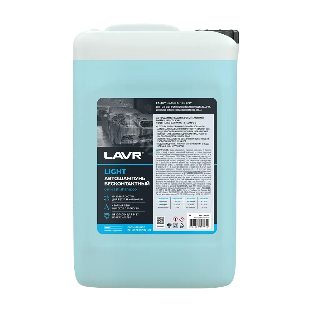 Автошампунь LAVR Ln2302