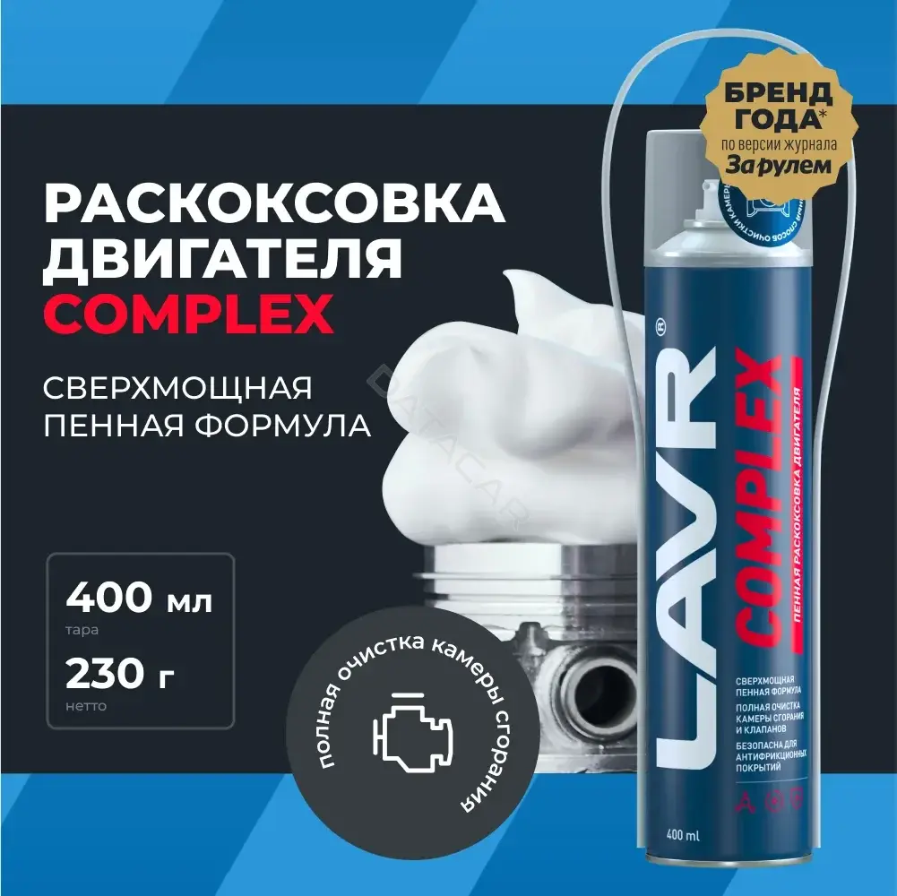Промывка LAVR Ln2510
