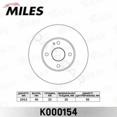 Тормозные диски MILES K000154