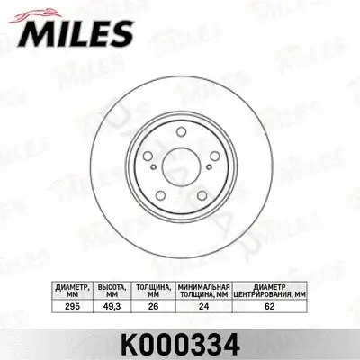 Тормозные диски MILES K000334