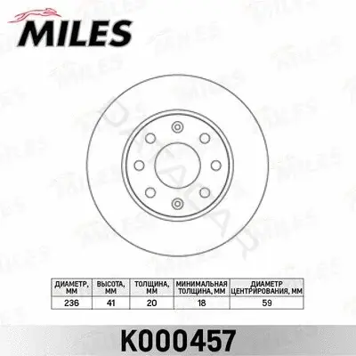 Тормозные диски MILES K000457