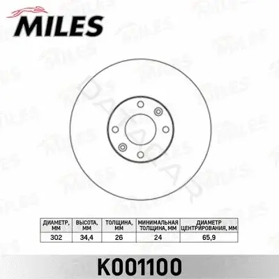 Тормозные диски MILES K001100