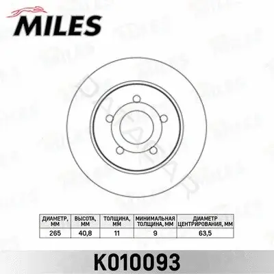 Тормозные диски MILES K010093