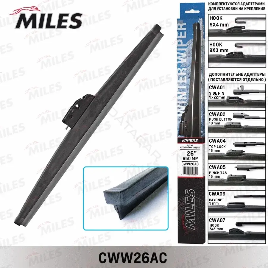 Щетки стеклоочистителя MILES CWW26AC