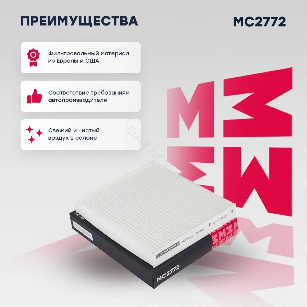 Фильтр салонный MARSHALL MC2772