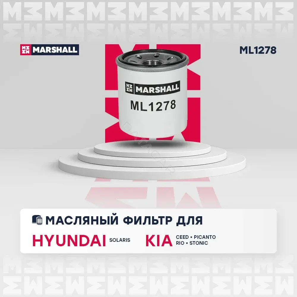 Масляный фильтр MARSHALL ML1278