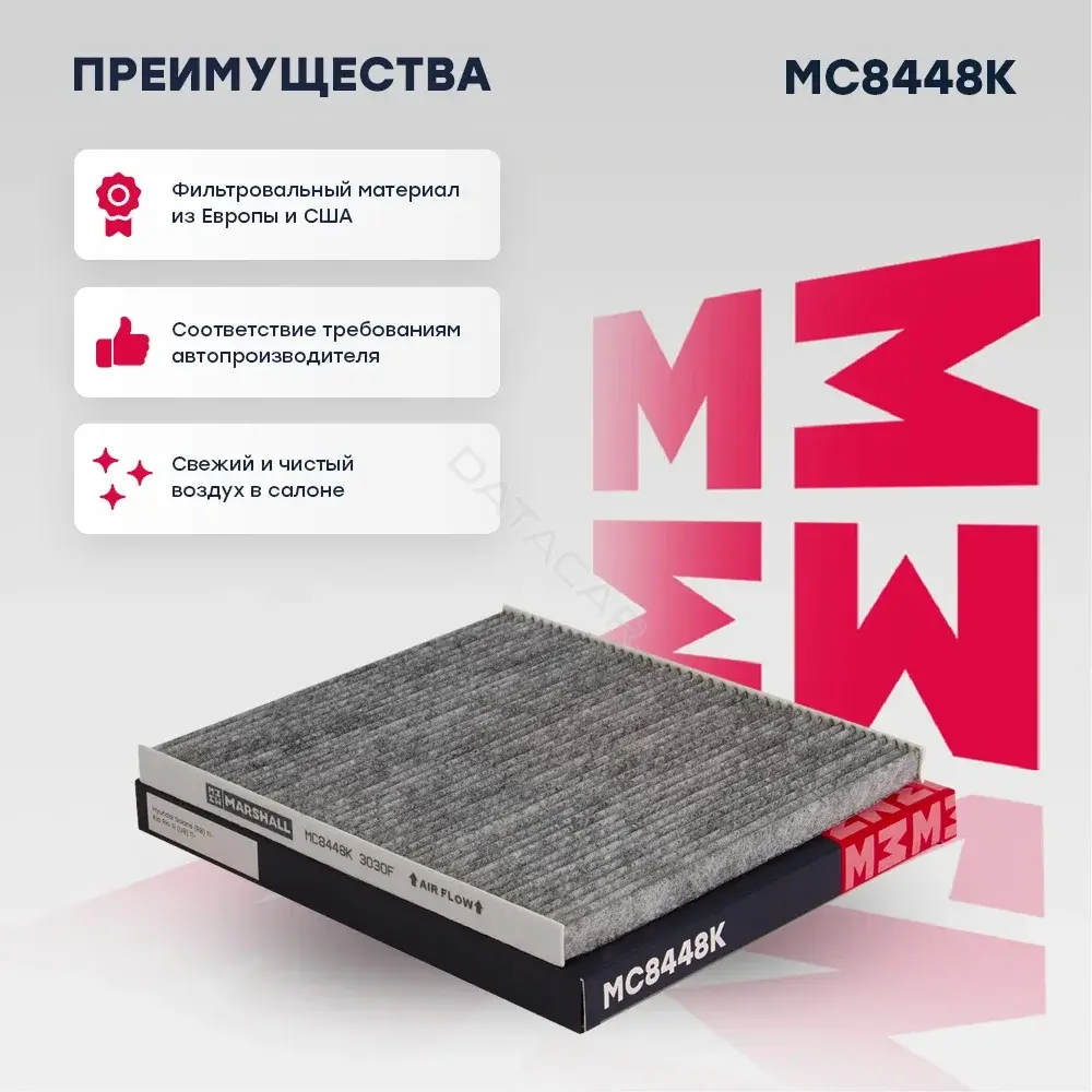 Фильтр салонный MARSHALL MC8448K