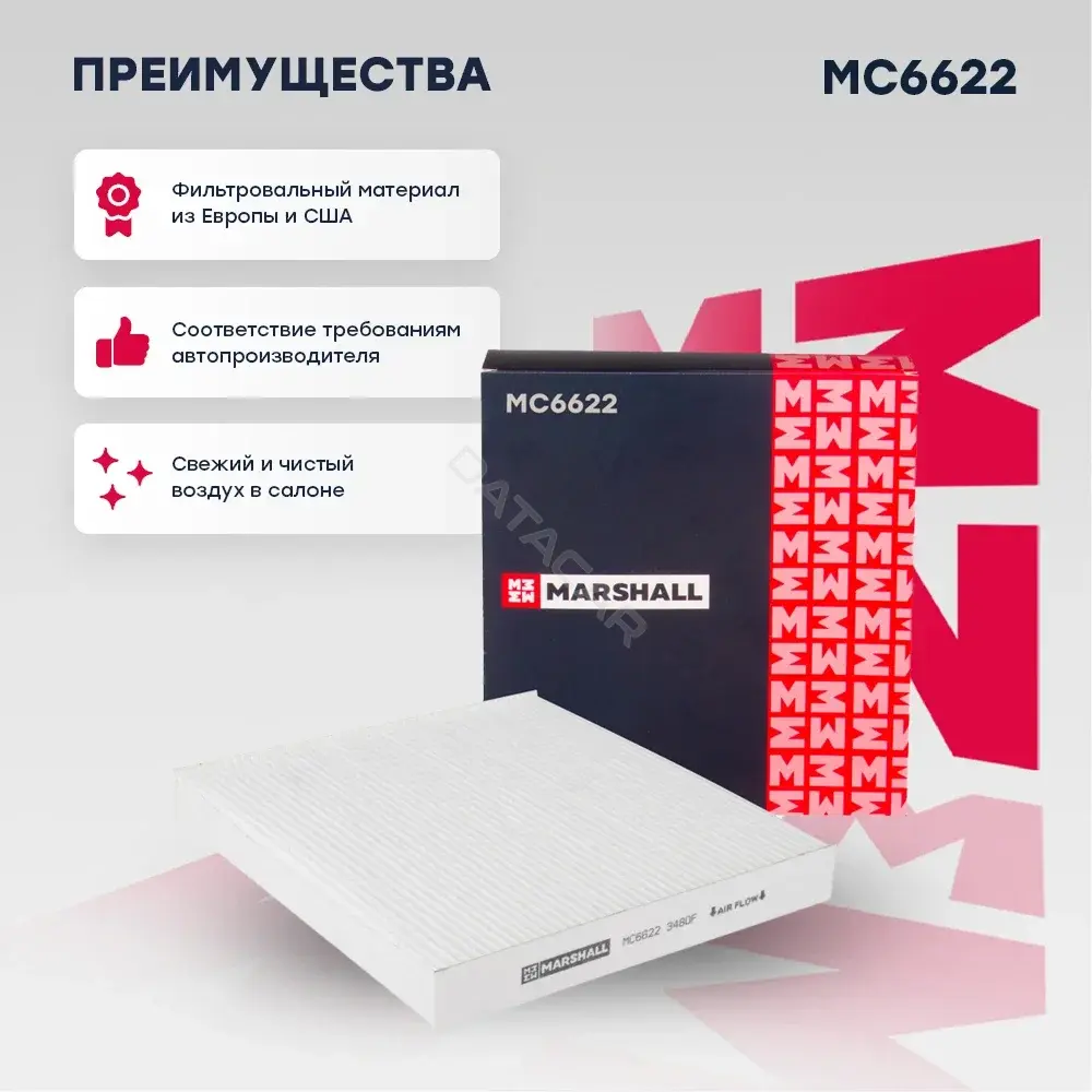 Фильтр салонный MARSHALL MC6622
