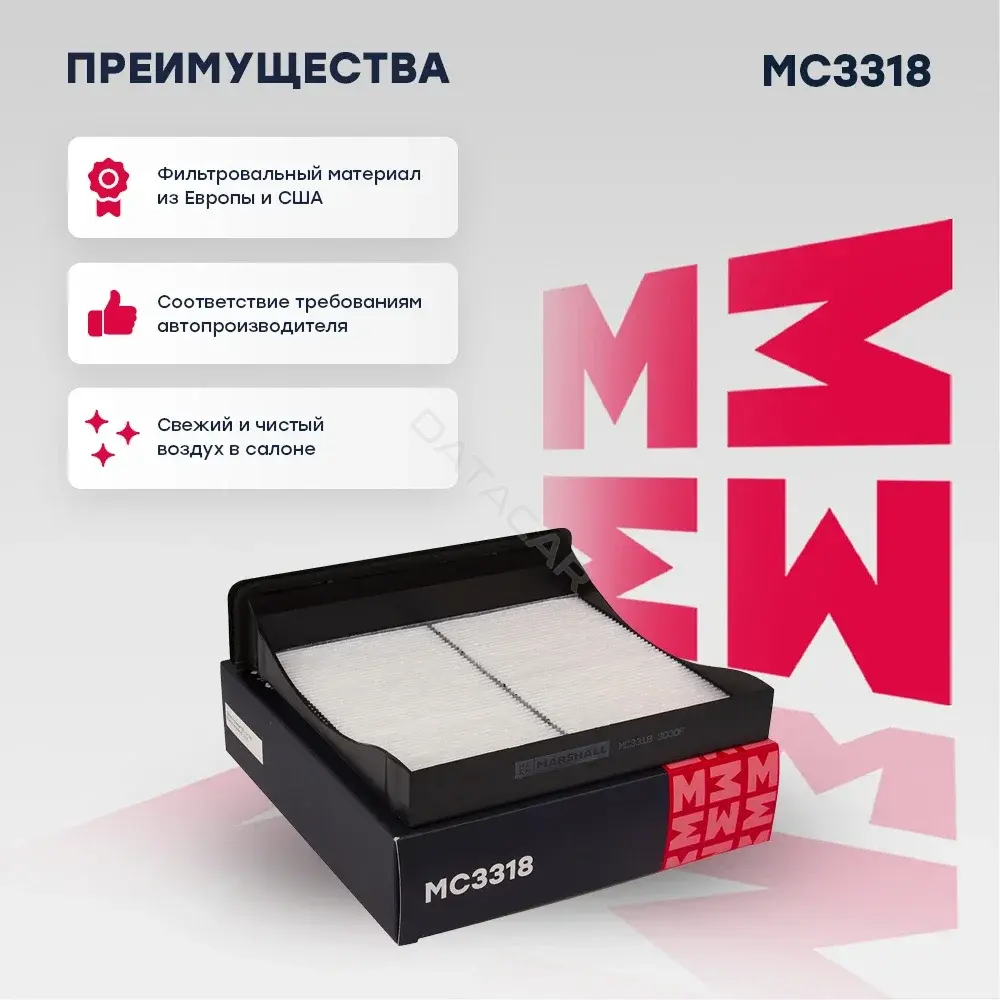 Фильтр салонный MARSHALL MC3318
