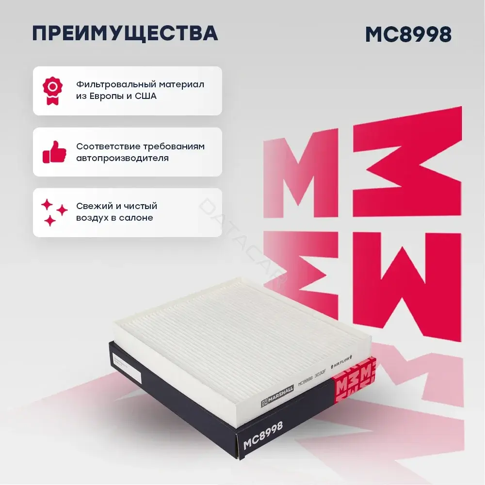 Фильтр салонный MARSHALL MC8998