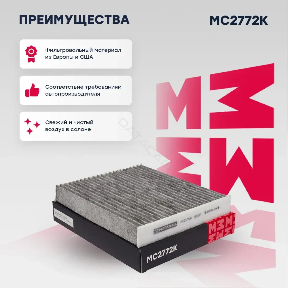 Фильтр салонный MARSHALL MC2772K