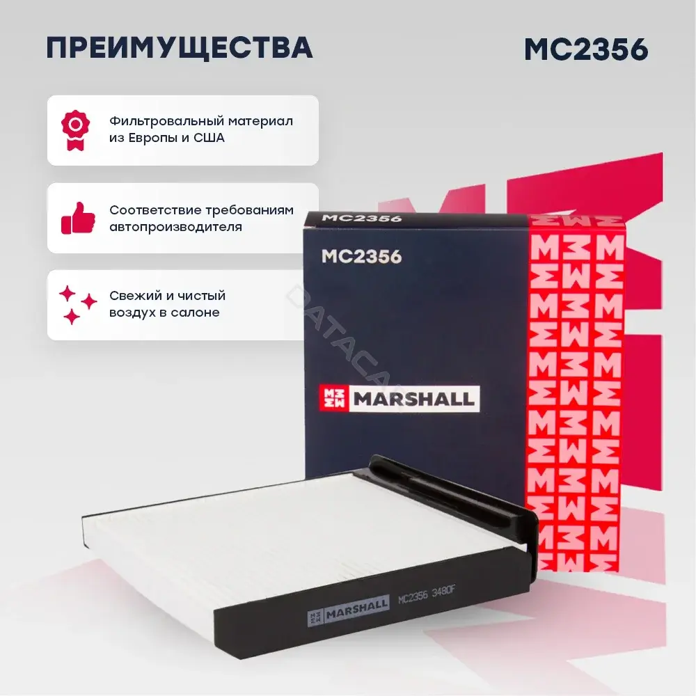 Фильтр салонный MARSHALL MC2356