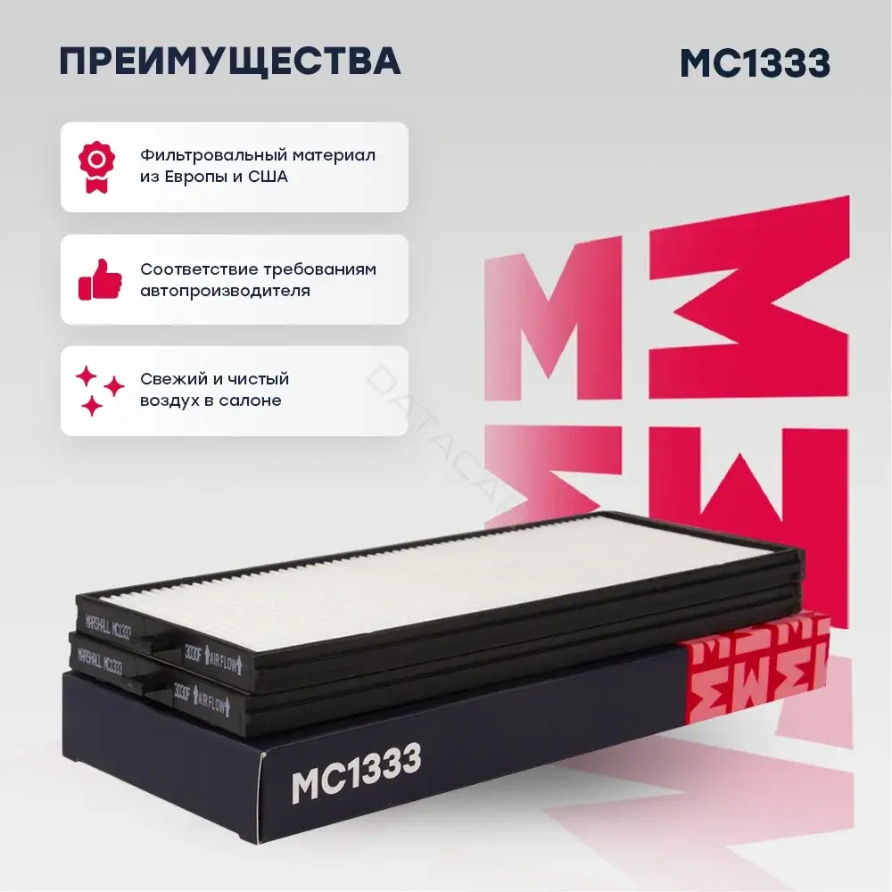 Фильтр салонный MARSHALL MC1333