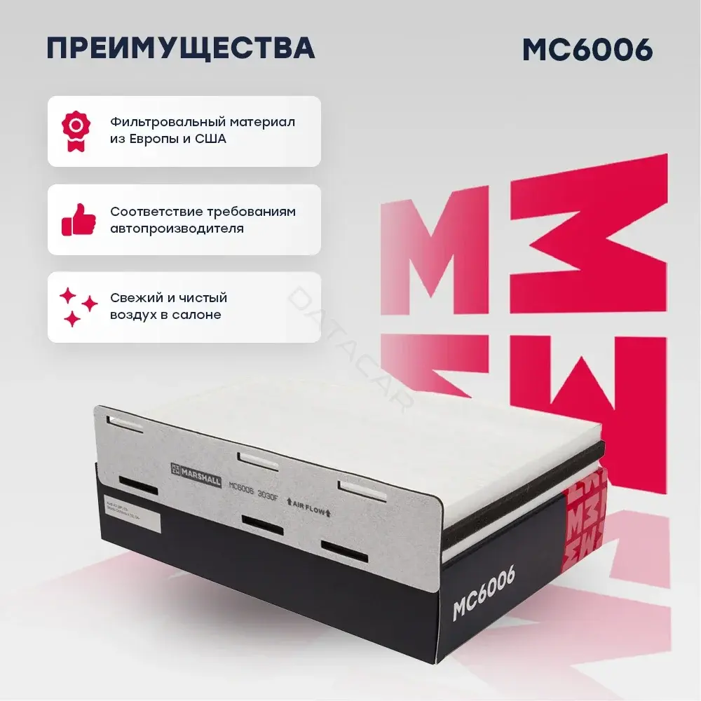 Фильтр салонный MARSHALL MC6006
