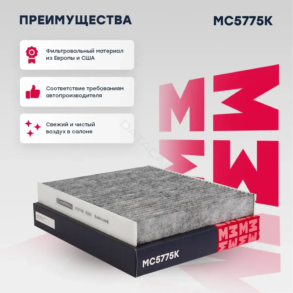 Фильтр салонный MARSHALL MC5775K