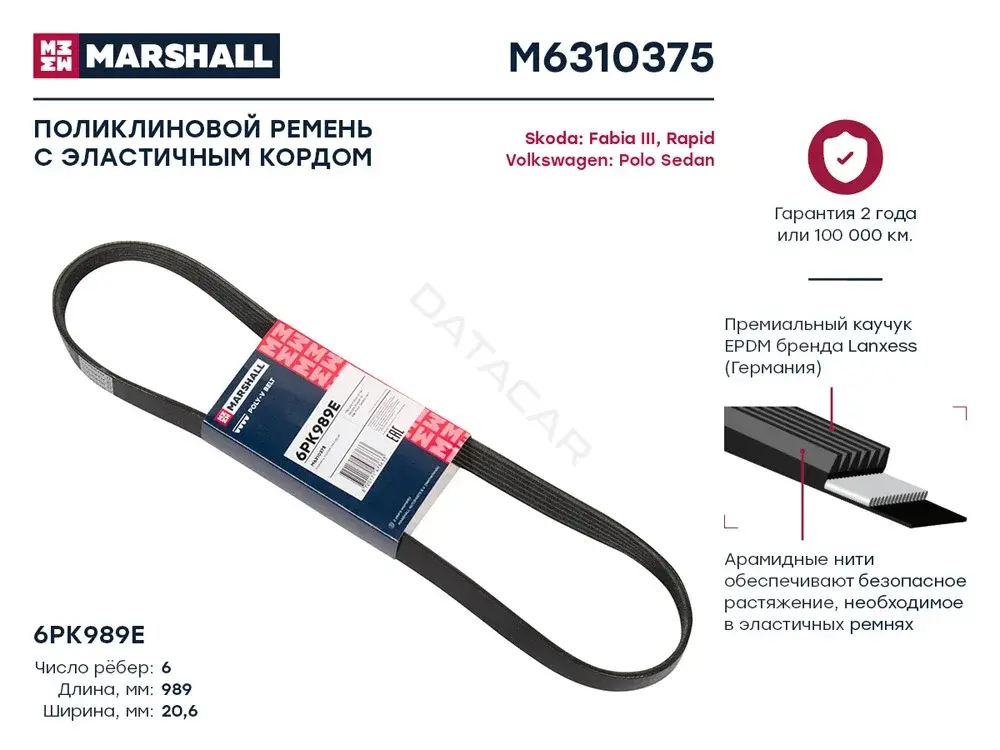 Ремень ручейковый MARSHALL M6310375
