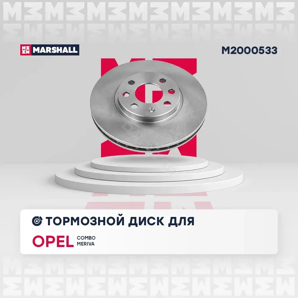 Тормозные диски MARSHALL M2000533