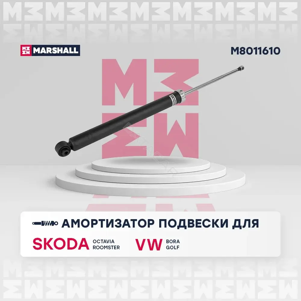Амортизаторы MARSHALL M8011610