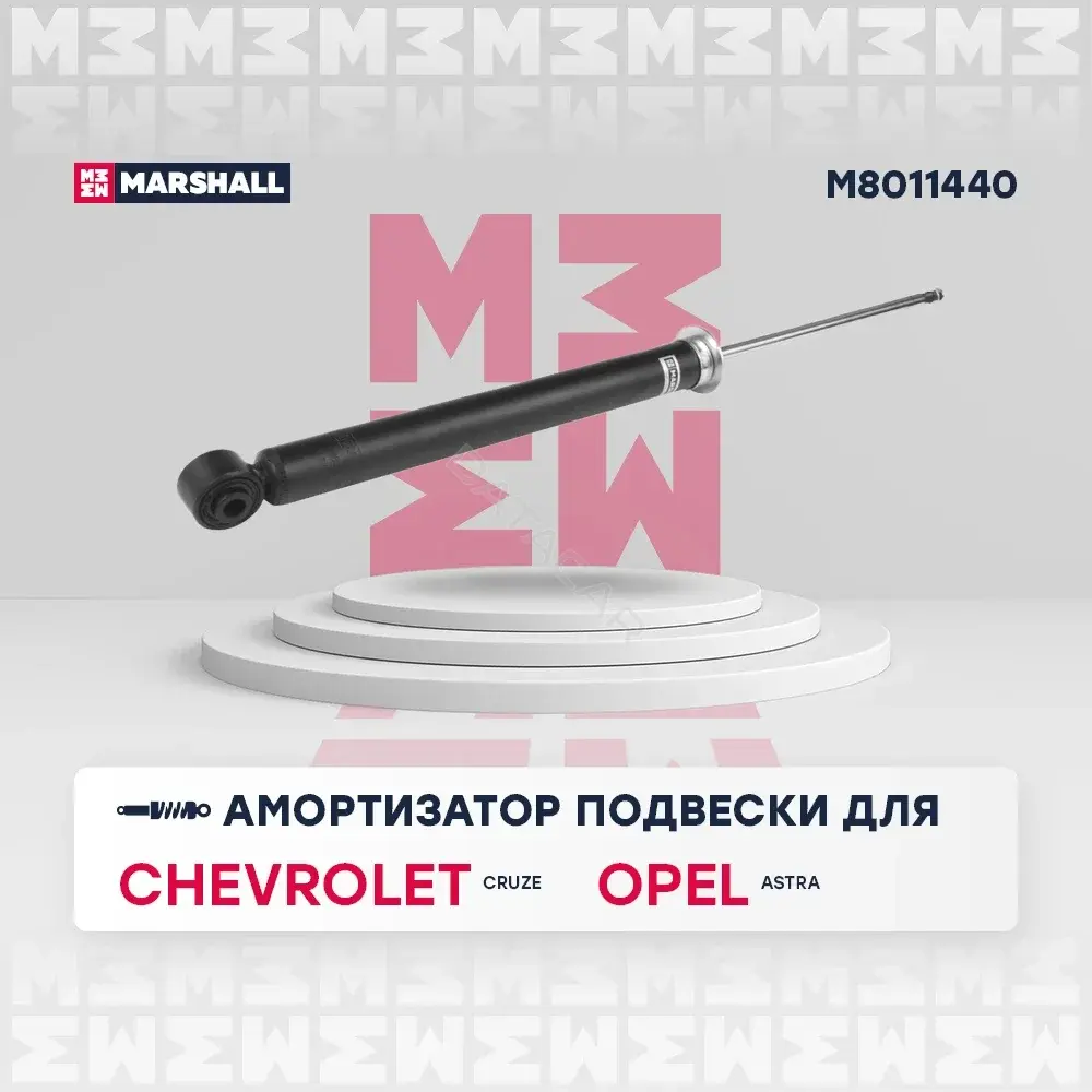 Амортизаторы MARSHALL M8011440