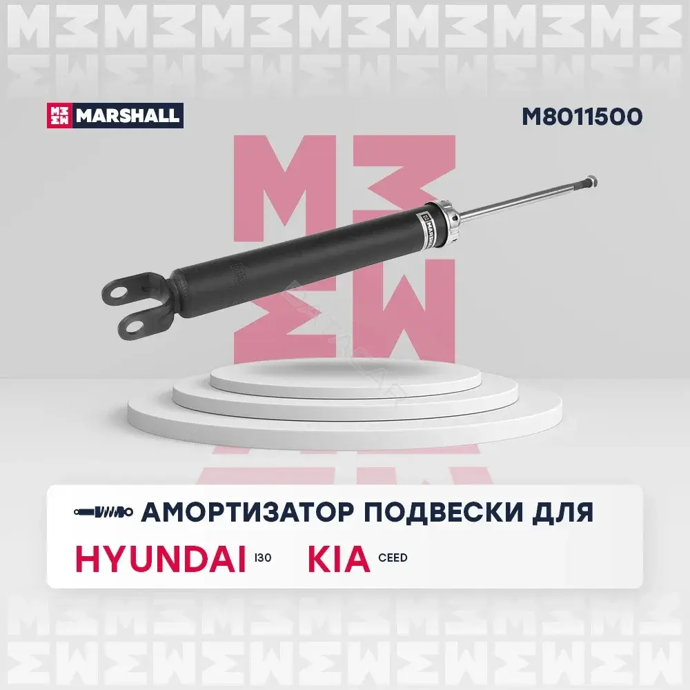 Амортизаторы MARSHALL M8011500