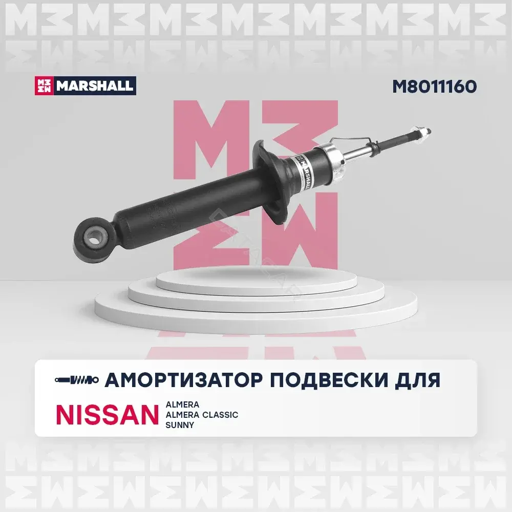 Амортизаторы MARSHALL M8011160