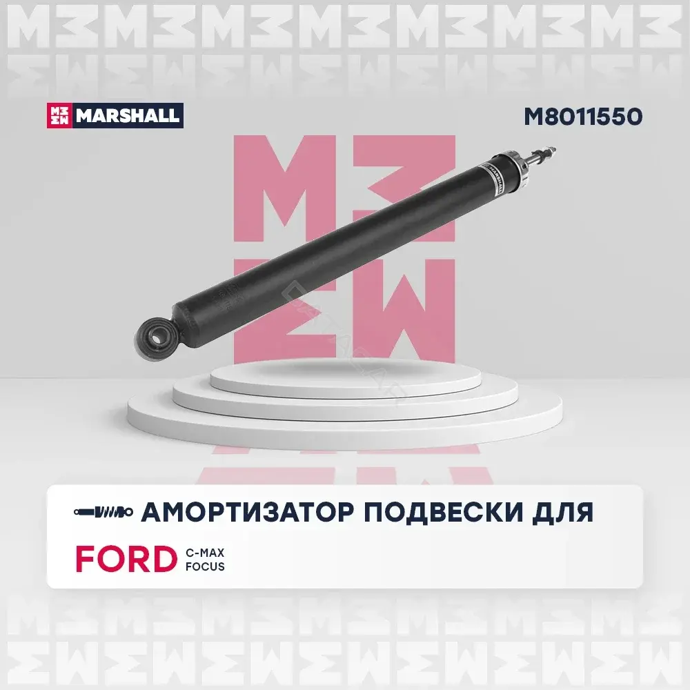 Амортизаторы MARSHALL M8011550