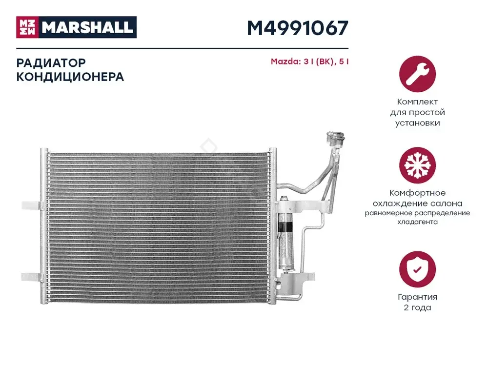 Радиатор кондиционера MARSHALL M4991067