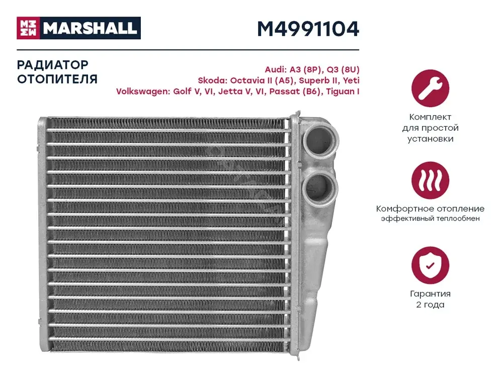 Радиатор печки MARSHALL M4991104