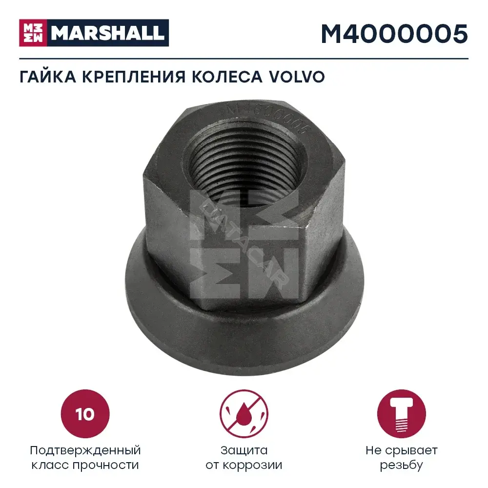 Гайка колеса MARSHALL M4000005