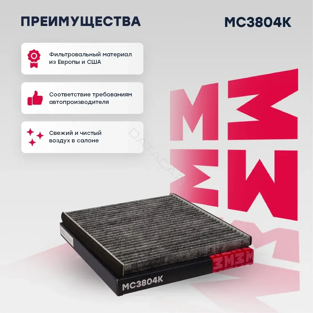 Фильтр салонный MARSHALL MC3804K