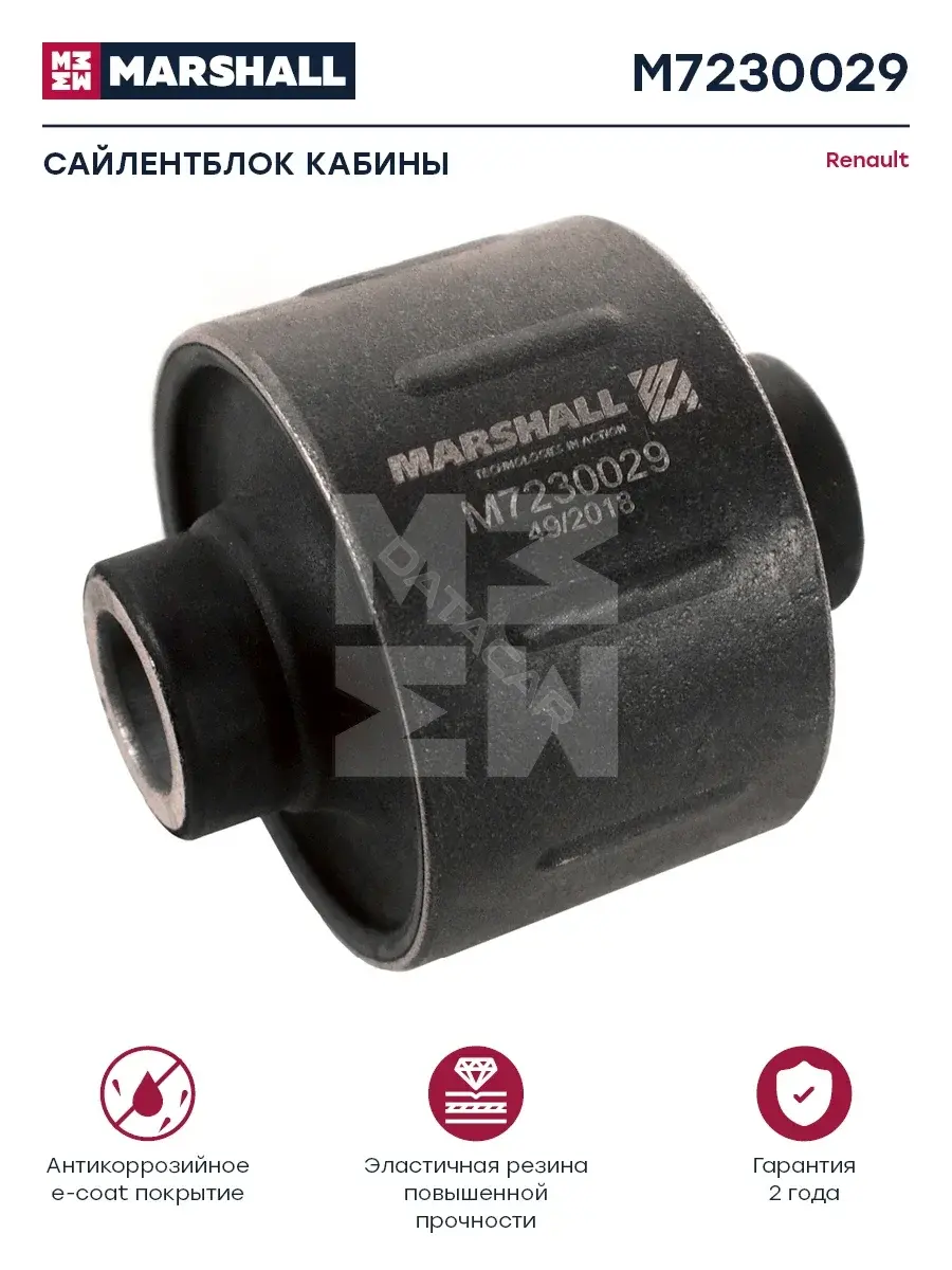 Подушка Кабины MARSHALL M7230029