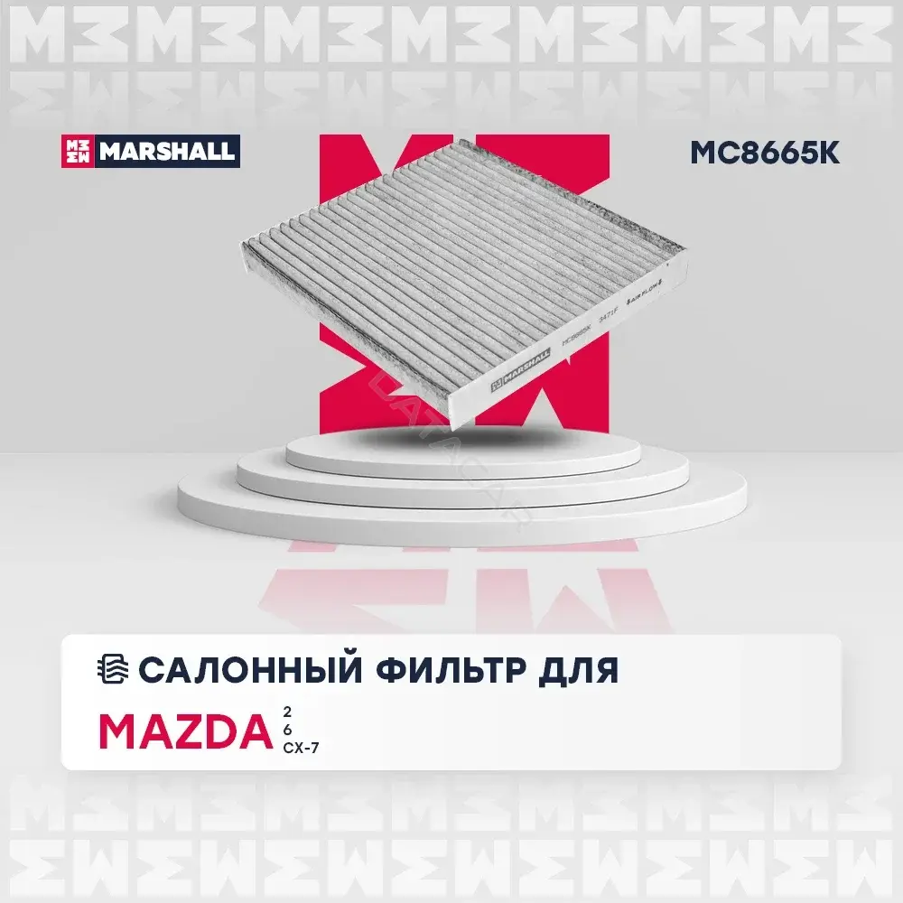 Фильтр салонный MARSHALL MC8665K