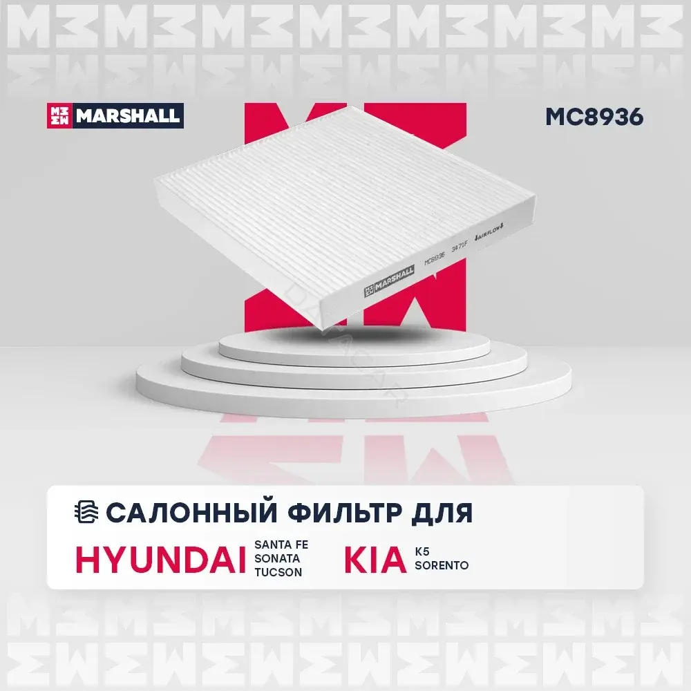 Фильтр салонный MARSHALL MC8936