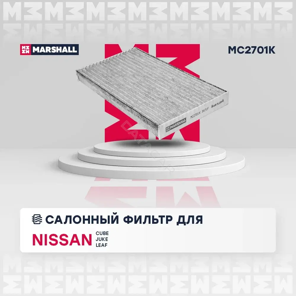 Фильтр салонный MARSHALL MC2701K