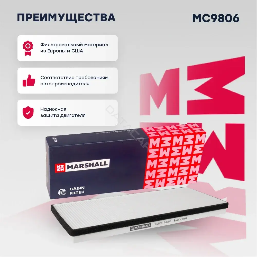 Фильтр салонный MARSHALL MC9806