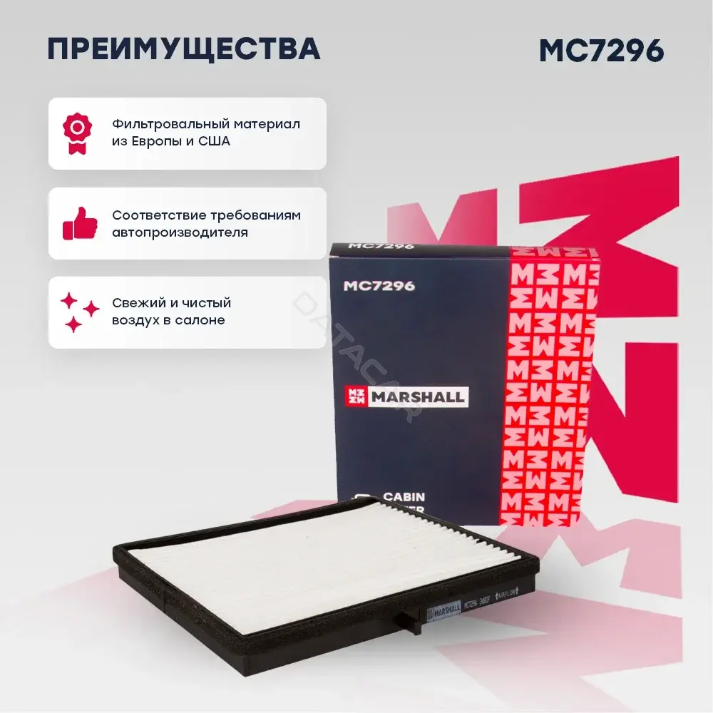 Фильтр салонный MARSHALL MC7296