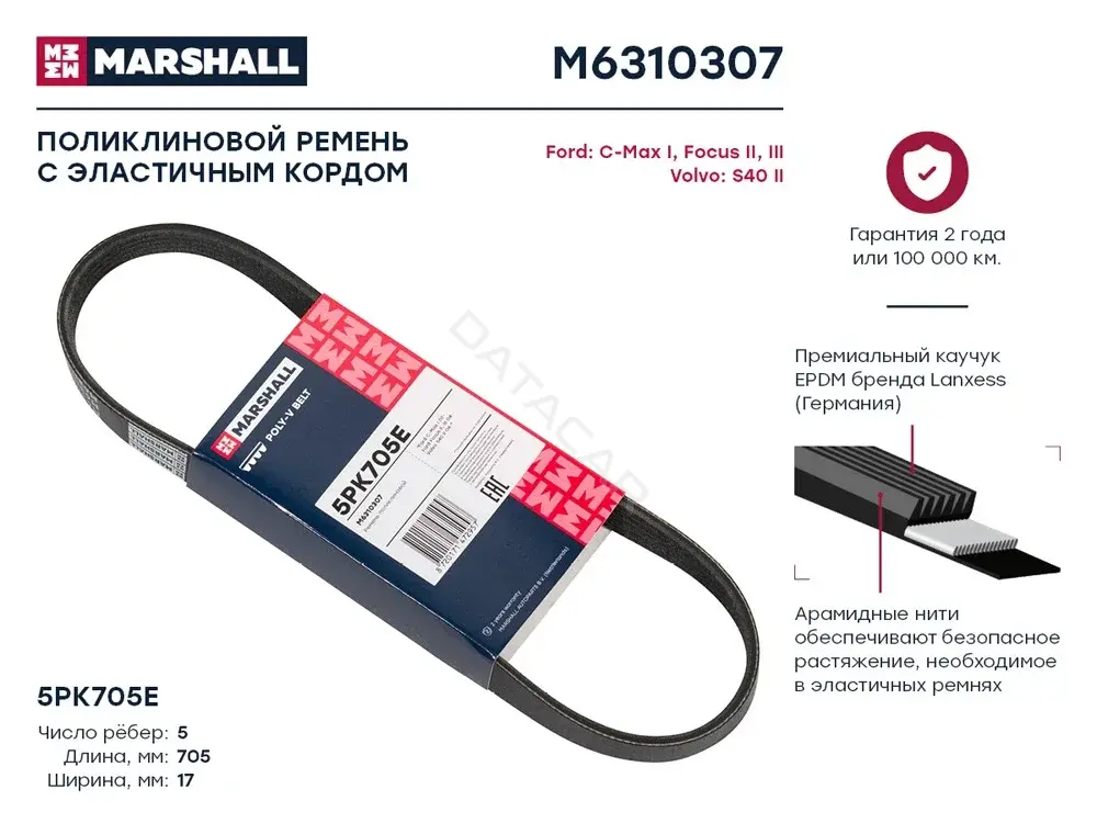 Ремень ручейковый MARSHALL M6310307